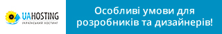 UAhosting партнер